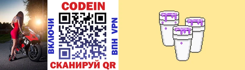 Codein напиток Lean (лин) Нерехта